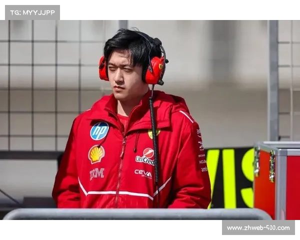 周冠宇不再担任法拉利F1储备车手，双方结束合作